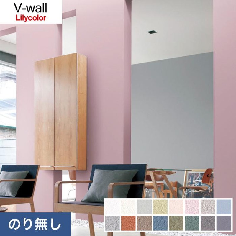 壁紙 クロス のりなし壁紙 リリカラ V-wall LV-3112〜LV-3127 | LINE