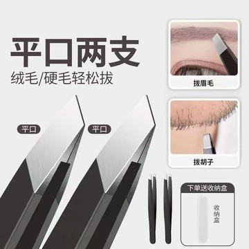 【台灣現貨】拔毛夾 眉毛夾 夾子 拔毛器 拔衚子衚須 眉毛夾子 拔毛 鑷子 拔毛神器 夾毛夾 鑷子夾眉夾 平口夾 斜口夾