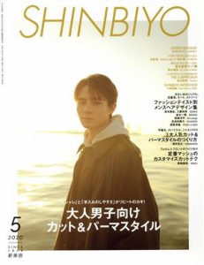  ＳＨＩＮＢＩＹＯ(５　２０２０) 月刊誌／新美容出版