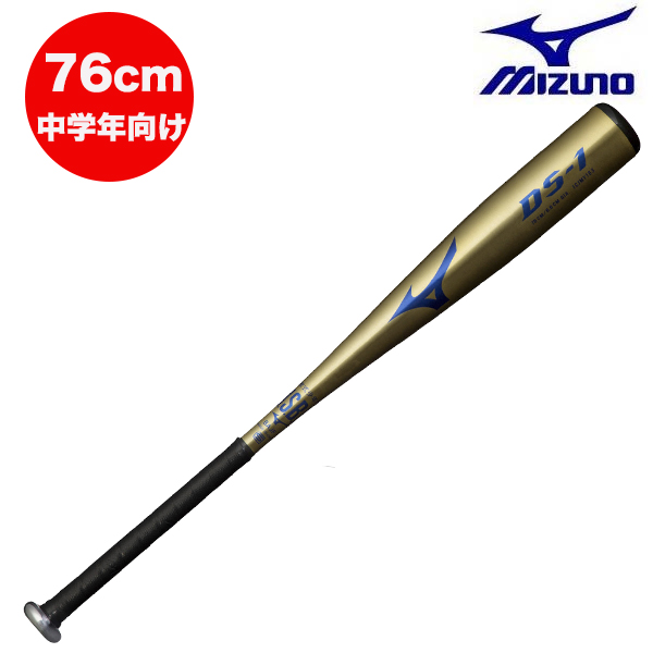 少年野球 バット ミズノ mizuno 軟式 少年野球 金属製 DS-1 中学年向け 76cm 490g ミドルバランス セカンドバット  1CJMY16376（50×76cm） | LINEブランドカタログ