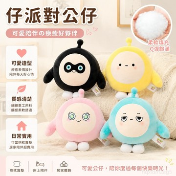 優品 仔派對公仔玩偶布娃娃抱枕六一毛絨玩具男女孩暑期 玩具 可愛 毛絨 人偶 toy 布偶 可愛玩偶 可愛娃娃 人偶娃娃