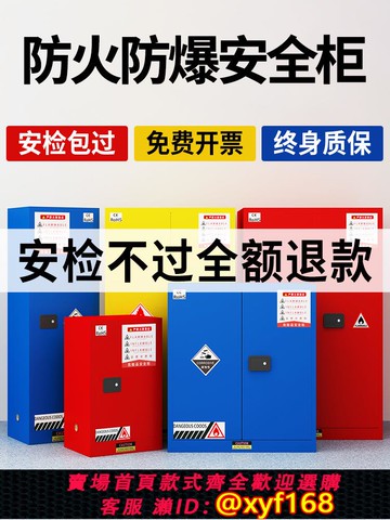 {可打統編 保固一年}工業防爆柜危化品儲存柜易制毒化學品安全柜黃色防爆箱酸堿試劑柜