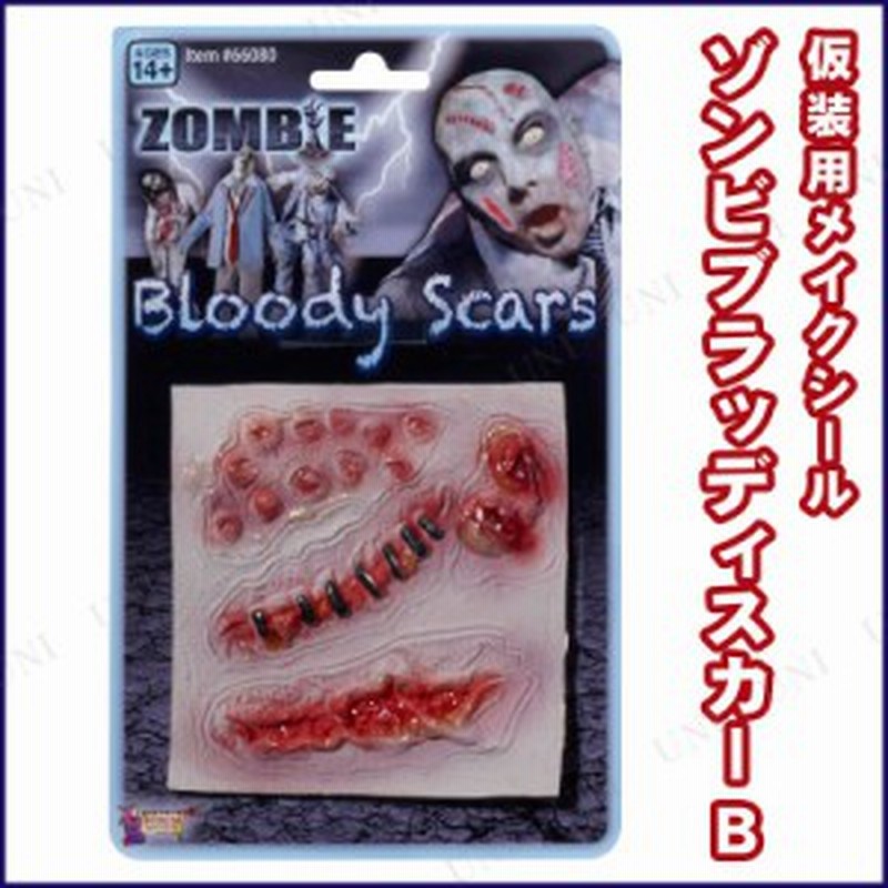 コスプレ 仮装 ゾンビブラッディスカーb コスプレ 衣装 ハロウィン ハロウィン 衣装 プチ仮装 変装グッズ パーティーグッズ 化粧 特殊メ 通販 Lineポイント最大1 0 Get Lineショッピング