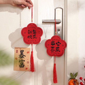 ⚡台灣出貨⚡2025新年福字掛件蛇年新款春節裝飾用品門把手盆景過年毛氈布掛件