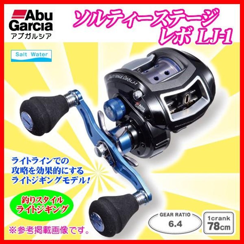 気質アップ 【AbuGarcia/アブガルシア】SALTY STAGE LJ-1ベイトリール 