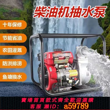 【台灣公司 可打統編】新款農用柴油機水泵抽水泵高壓抽水機自吸灌溉揚程大功率超強動力