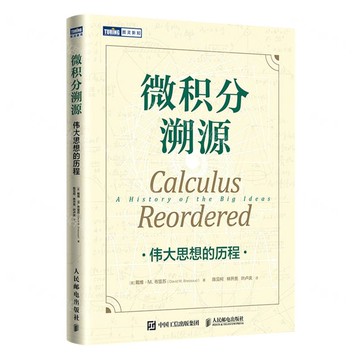 微積分溯源(偉大思想的歷程)丨天龍圖書簡體字專賣店丨9787115602435 (tl2519)
