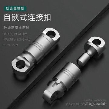 ✨桃園出貨-【5221人收藏】鈦閤金汽車鑰匙扣萬嚮連接鑰匙圈環鏈便攜子母扣男士腰掛EDC配件