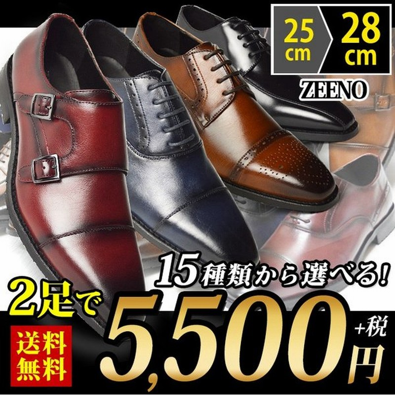 ビジネスシューズ 2足セット 15種類 選べる福袋 靴 革靴 メンズ モンクストラップ ロングノーズ ローファー メダリオン フォーマル 幅広 防滑 紳士靴 通販 Lineポイント最大0 5 Get Lineショッピング