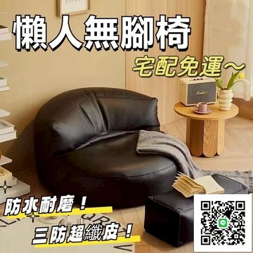 【免運】懶人無腳椅 豆袋沙發 懶人沙發 小沙發 軟骨頭小沙發 臥室客廳沙發 雙人沙發 懶人椅 榻榻米