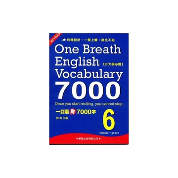 一口氣背7000字(6)