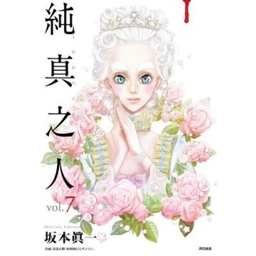 純真之人(07)_Readmoo 讀墨電子書