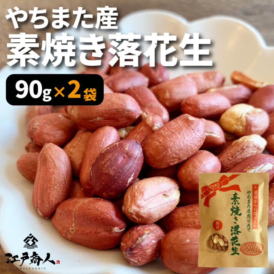 超得クーポン配布中 令和5年新豆スタート おつまみ 珍味  八街産 素焼き落花生クラフト袋 2袋 お試し お取り寄せ 晩酌 ピーナッツ ナッツ 酒のつまみ 年末年始