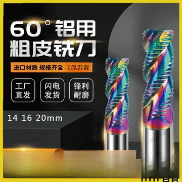 HYH【免運】 14 16 20七彩粗皮銑刀 七彩鋁用粗皮刀 鎢鋼 英制合金 高光三刃加長七彩鋁用波紋銑刀88