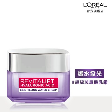 巴黎萊雅 玻尿酸瞬效保濕水光乳霜 50ml | 官方旗艦店