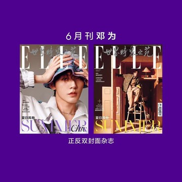 【臺書屋】邓为 封面 ELLE 世界时装之苑杂志 2025年6期  仅杂志