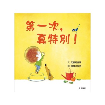 第一次，真特別！【SDG 4優質教育：探索與成長】