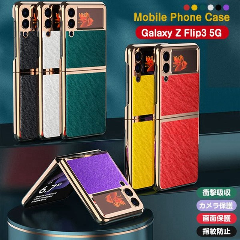 Galaxy Z Flip 3 メッキケース 衝撃吸収 薄型 軽量 メッキ加工 スマホケース 全面保護 flip 3保護ケース Galaxy Z Flip3 5Gケース SC-54B SCG12 ギャラクシー 通販 LINEポイント最大0.5%GET | LINEショッピング Galaxy Z Flip 3 メッキケース 衝撃吸収 薄型 軽量 メッキ加工 スマホケース 全面保護 flip 3保護ケース Galaxy Z Flip3 5Gケース SC-54B SCG12 ギャラクシー 通販 LINEポイント最大0.5%GET | LINEショッピング