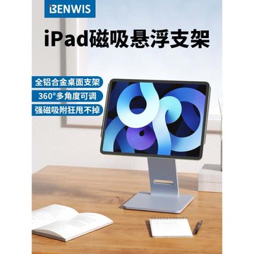BENWIS適用于蘋果iPad Pro/Air 11/12.9磁吸平板支架Air5鋁合金懸浮磁吸旋轉支撐架Air4平板桌面網課支架