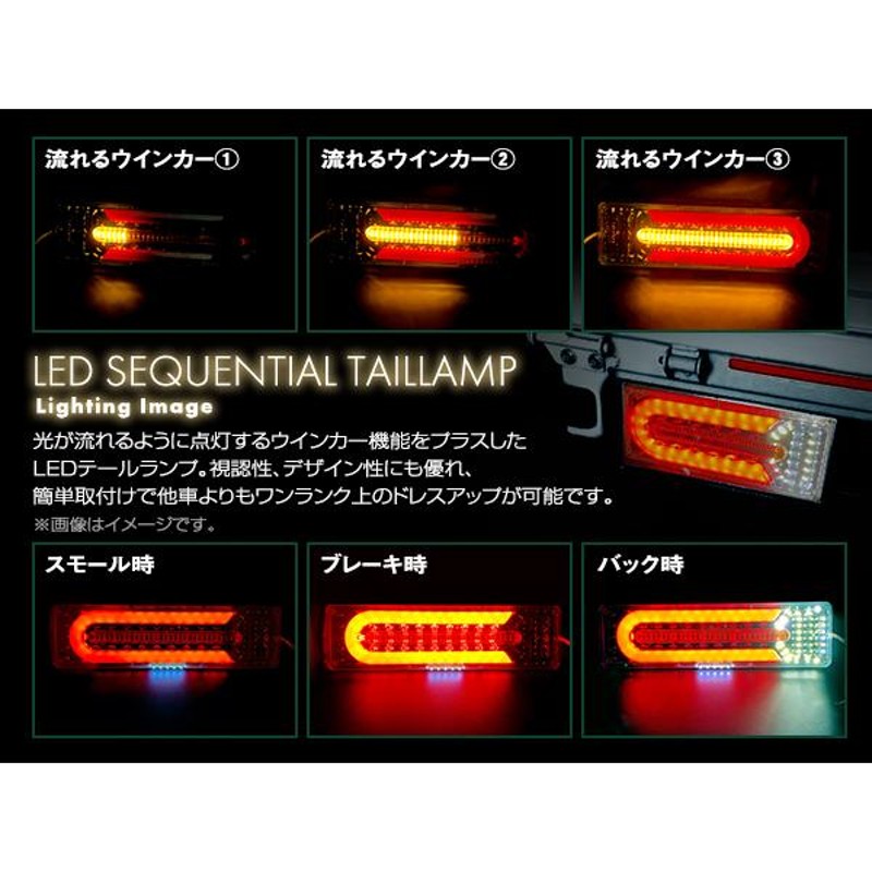 中型 大型 トラック テールランプ 24V LED シーケンシャル