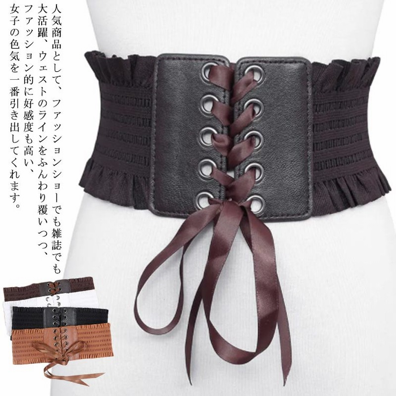 競売 ウエストベルト コルセット風サッシュベルト 黒 ブラックゴムベルト リボン 姫