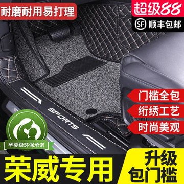 2023款第三代榮威RX5榮威rx5plus榮威rx3 RX5max i6 i5全包圍腳墊