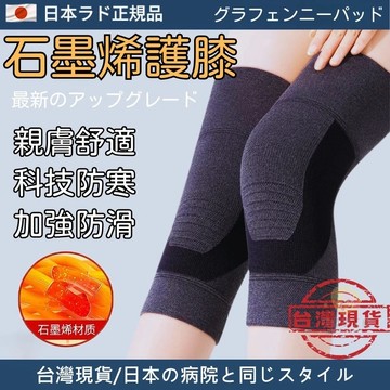 現貨 日本石墨烯護膝 自發熱運動護膝 老寒腿護具 吸濕祛寒 持續發熱石墨烯護膝 支撐加壓護膝 膝蓋護具 腿部保暖防寒膝套