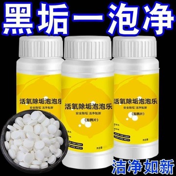 💖隔日到貨💖泡騰片活氧除垢 除垢泡騰片 活氧泡騰 水杯除垢 茶具除垢 洗衣機泡泡樂 多功能泡騰片 去汙除黴除臭清潔泡泡樂