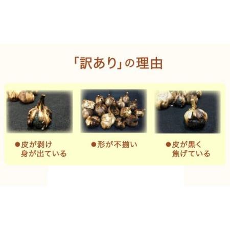 ふるさと納税 青森県産 訳あり 黒にんにく 1kg（500g×2）福地ホワイト6片 青森県八戸市