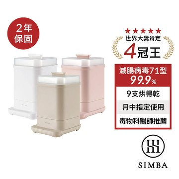 小獅王辛巴 UDI H1智能高效蒸氣烘乾消毒鍋*限宅配