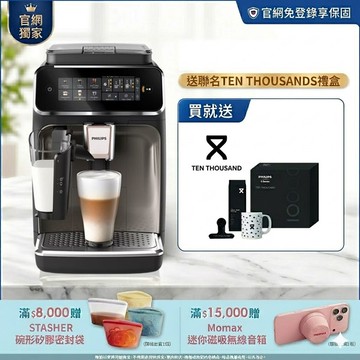 ★送10%LINE-POINTS+TEN THOUSAND聯名禮盒★飛利浦雙溫萃取全自動義式咖啡機-銀(EP3347/64)