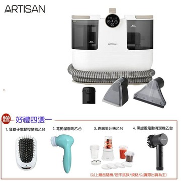 【ARTISAN 奧堤森】好禮四選一 SC3001  高效蒸氣防黴織物清潔機 織物清洗機 地毯清潔 織品 床廉沙發皆適用