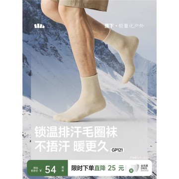 蕉下保暖中筒襪秋冬特護男女同款舒適緩震吸汗抗菌防臭加厚襪子