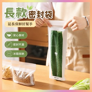 長款密封袋食品級長條保鮮袋冰箱封裝收納袋保鮮袋加厚防串味水果