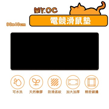 電競滑鼠墊 90x40cm 滑鼠墊加大 素面滑鼠墊 加大款 橡膠滑鼠墊 鼠墊 鼠標墊 純黑 長滑鼠墊 電競滑鼠墊