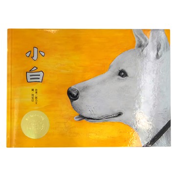 信誼 小白  信誼幼兒文學獎