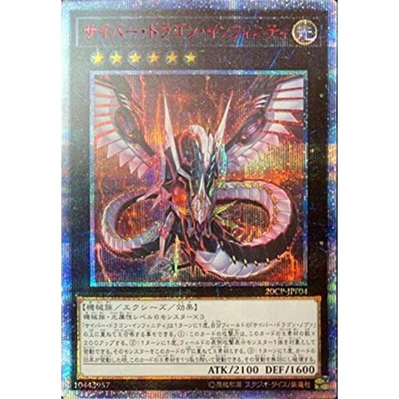 遊戯王 プロモーション 20CP-JPF04 サイバー・ドラゴン