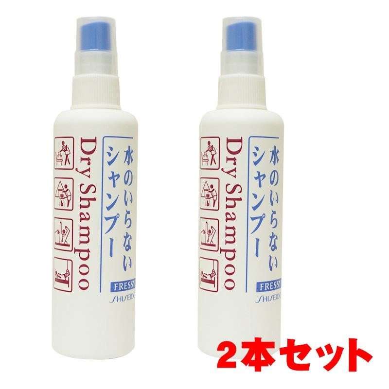 水のいらないシャンプー 資生堂 ドライシャンプー 防災グッズ 女性