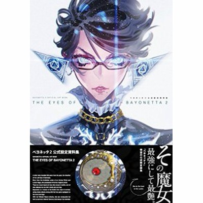 Bayonetta 2 Official Art Book The Eyes Of Bayonetta 2 ベヨネッタ2 公式設定資料集 通販 Lineポイント最大get Lineショッピング