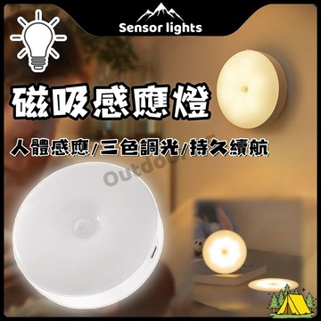 感應燈  LED 人體感應燈 磁吸感應燈 夜燈 照明燈 USB充電 磁吸燈 LED感應燈 床頭燈 車庫燈 充電感應燈