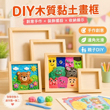 有發票🔥DIY粘土畫 木質畫框 立體相框 創意粘土畫 輕黏土 木框黏土畫 可愛粘土畫材料包 超輕泥黏土畫 黏土 分享禮物