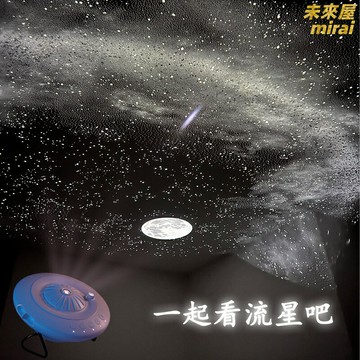 【星空投影】臥室氛圍燈 小夜燈 星空燈 投影燈 生日禮物 兒童禮物 夢幻星光 助眠神器 滿天星投影 浪漫禮物 飛碟造型