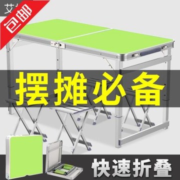 包郵折疊桌擺攤地推戶外可折疊桌子餐桌椅便攜式家用簡易地推桌