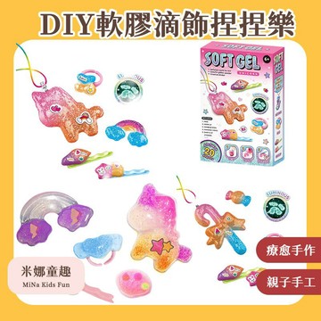 特價福利 DIY軟滴膠飾品 捏捏樂 手作材料包 療癒小物 手作飾品 解壓玩具 趣味迷你捏捏 分享禮物 精美吊飾 掛飾
