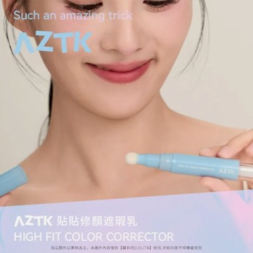 【台灣出貨】AZTK 小紅書推薦  AZTK菁之 貼貼修顏遮瑕乳 貼貼乳 小紅書熱購小物 遮瑕 修顏 修顏乳 遮瑕乳