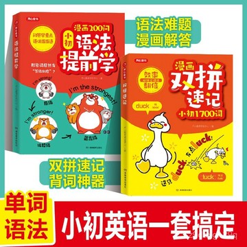 臺灣🚍8H出🉑開心圖書【漫畵200問小初語法提前學】小學初中英語 單詞成對背效率翻倍 小初英語提前學語法