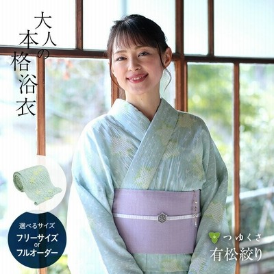 有松 絞り 浴衣の通販 561件の検索結果 | LINEショッピング