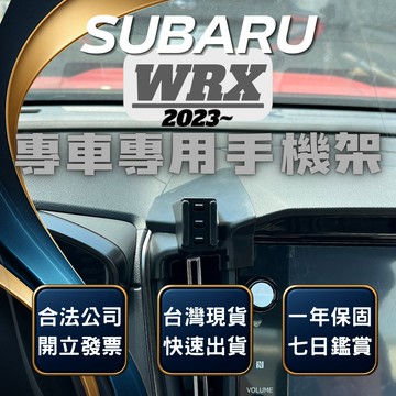 【台灣出貨開發票】 SUBARU WRX 2023 手機架 速霸陸 WRX手機架 速霸陸WRX 車用手機架 汽車手機架