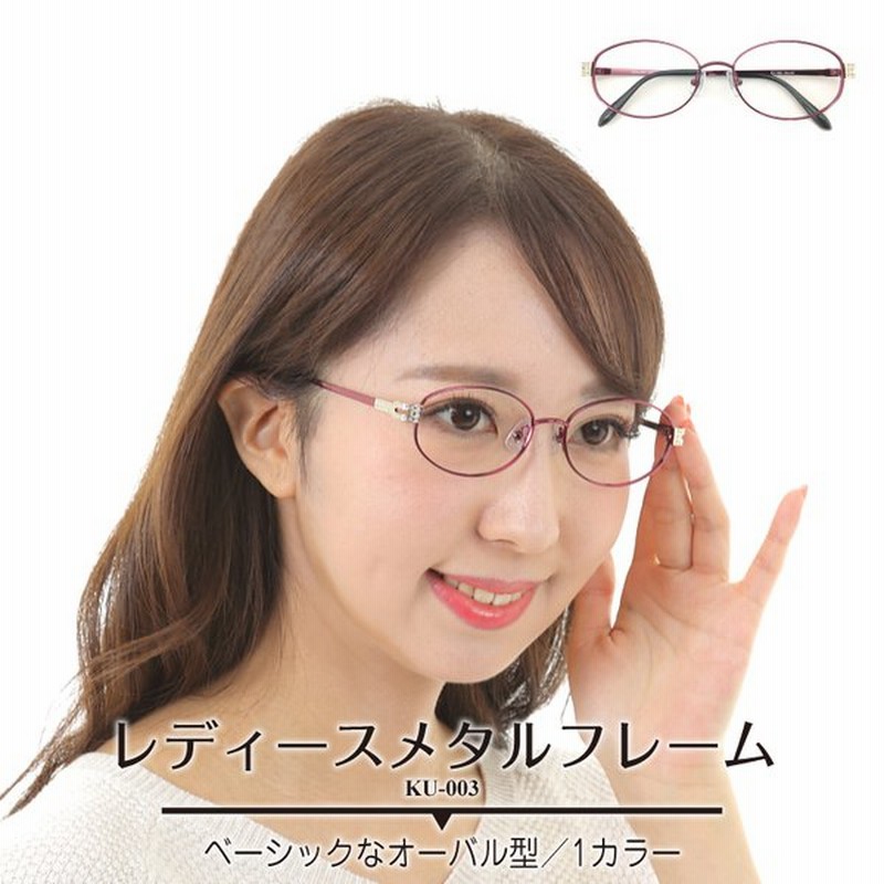 メガネ 度付き 度あり オーバル メタル フレーム 近視 遠視 乱視 老眼 度なし 度入り 伊達 眼鏡 めがね レディース メンズ 女性 男性 おしゃれ かわいい 通販 Lineポイント最大0 5 Get Lineショッピング