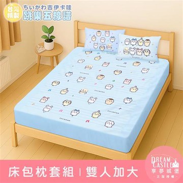 享夢城堡 雙人加大床包枕套三件組6x6.2-吉伊卡哇chiikawa 小八烏薩奇 跳樂五線譜-藍